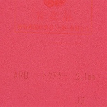 蝴蝶BUTTERFLY 專業(yè)套膠 ROZENA（06020） 羅澤娜羅澤納 玫瑰套膠