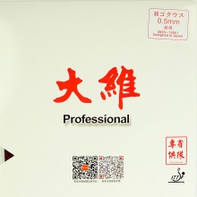 大維DAWEI 388D-1 專(zhuān)業(yè)版長(zhǎng)膠套膠 （省隊(duì)供）