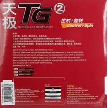 紅雙喜天極2天極二專業(yè)粘性乒乓球膠皮反膠套膠