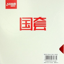 紅雙喜 國(guó)套狂飆3-國(guó)狂三 國(guó)套狂飚3 國(guó)狂3