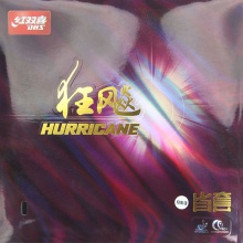 紅雙喜DHS 橙省橙海綿省套狂飆3狂飚三狂飚3/省狂3反膠套膠