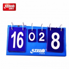 紅雙喜記分牌F505