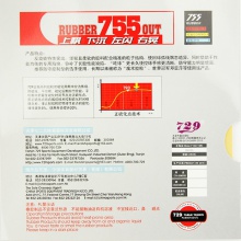 七二九 729新755長膠套膠