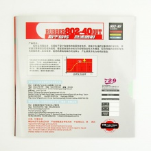 729新款802-40 正膠套膠