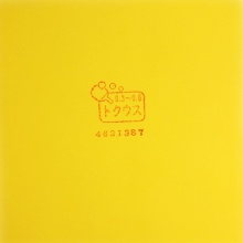 TSP長(zhǎng)膠套膠T-20525