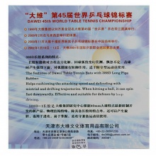 大維388D-1長膠套膠