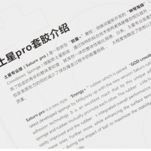 銀河 土星反膠套膠（專業(yè)版）