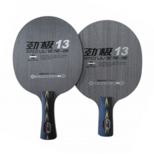 紅雙喜DHS   勁極13  5層單玻碳 專業(yè)乒乓底板