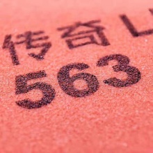 七二九729 傳奇563 專業(yè)生膠套膠 經(jīng)典563升級(jí)版