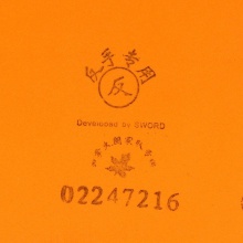 世奧得Sword 2000F 反手用澀性反膠套膠