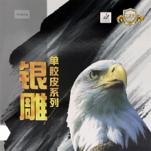 七二九 傳奇563 銀雕生膠單膠皮 專業(yè)乒乓球生膠單膠皮