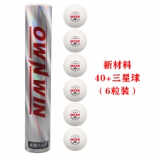 OWNWIN澳悠 乒乓球 新材料40+金三星無(wú)縫乒乓球 圓筒6個(gè)裝