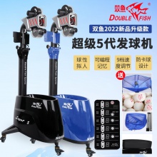 雙魚(yú)Doublefish 超級(jí)5代線(xiàn)控版 落地式乒乓球發(fā)球機(jī) 五代訓(xùn)練器家用兵乓球發(fā)球器專(zhuān)業(yè)練球機(jī)