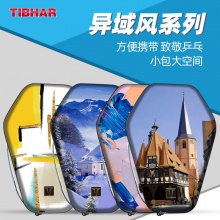 挺拔Tibhar 2279 異域風情系列 硬質(zhì)雙層拍套 四色可選