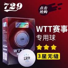 729七二九 WTT無(wú)縫三星球 乒乓球新材料40+兵乓球 6顆裝