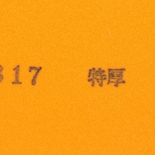 斯帝卡STIGA 咒語PRO H Mantra Pro H 專業(yè)斯蒂卡澀性反膠套膠 樊系套膠