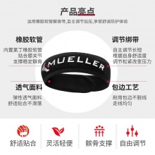 慕樂MUELLER跳躍膝髕腱加壓帶