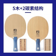 三維Sanwei F3 PRO 5木2碳專業(yè)乒乓球底板球拍5+2內(nèi)置乒乓球拍