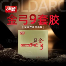 紅雙喜DHS 金弓9專業(yè)澀性高彈反膠套膠 乒乓球套膠膠皮