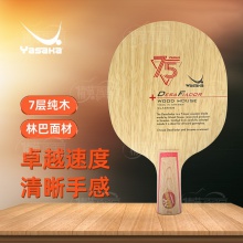 亞薩卡Yasaka 挑戰(zhàn)者 DESA FLADOR 專業(yè)乒乓底板 7層純木結(jié)構(gòu)