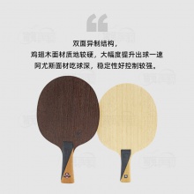 超皇Super kaiser 幽靈007 專業(yè)乒乓底板長(zhǎng)膠專用底板6+1雙面異制結(jié)構(gòu)