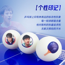 雙魚(yú)Doublefish劉詩(shī)雯林高遠(yuǎn)肖像乒乓球 收藏紀(jì)念比賽訓(xùn)練球官方正品 送球盒