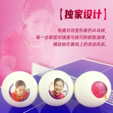 雙魚(yú)Doublefish劉詩(shī)雯林高遠(yuǎn)肖像乒乓球 收藏紀(jì)念比賽訓(xùn)練球官方正品 送球盒