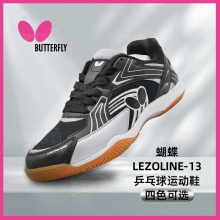 蝴蝶Butterfly LEZOLINE-13高檔室內(nèi)乒乓球鞋男款女款乒乓球運(yùn)動(dòng)鞋