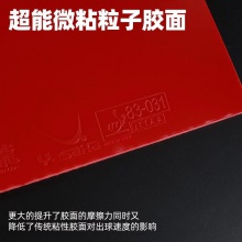 亞薩卡Yasaka 亢龍 專業(yè)粘性反膠套膠國產(chǎn)內(nèi)能海綿