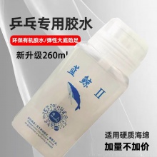 海夫藍(lán)鯨Ⅱ260ml膠水