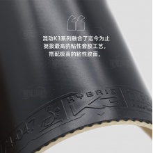 Tibhar挺拔混動(dòng)K3/K3pro/K3fx專業(yè)粘性反膠套膠