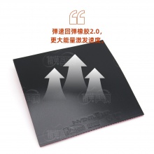 杰沃GEWO 捷沃機(jī)甲系列 機(jī)甲47.5/52.5德系內(nèi)能高彈澀性反膠套膠