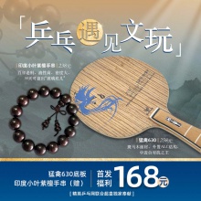 【送紫檀手串】超皇Super kaiser 猛禽630 專業(yè)乒乓底板外置5+2ALC斑馬木面材