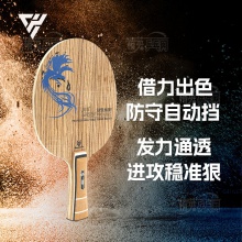 【送紫檀手串】超皇Super kaiser 猛禽630 專業(yè)乒乓底板外置5+2ALC斑馬木面材