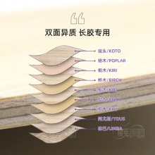 世奧得Sword 賽金 長膠專用底板 9層純木雙面異質(zhì)乒乓球拍底板