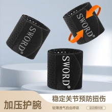 世奧得Sword HW01 專業(yè)運動健身護具護腕