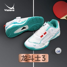 Yasaka亞薩卡 龍斗士3 專業(yè)乒乓球運動鞋男款女款乒乓球鞋 旋鈕款
