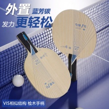 銀河Yinhe PRO01專(zhuān)業(yè)一號(hào)王博御制底板外置ALC芳碳乒乓球拍底板