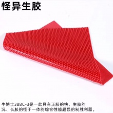 大維388C-3牛博士怪異生膠膠皮顆粒膠單膠皮