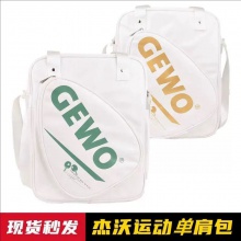 GEWO杰沃 PB03捷沃方包單肩斜挎包乒乓球教練訓(xùn)練比賽方包（內(nèi)含獨(dú)立鞋倉）