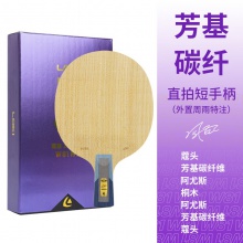 LOKI雷神W81外置周雨特注乒乓球拍底板外置碳素底板芳基碳纖維