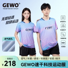 GEWO杰沃F15極光專(zhuān)業(yè)乒乓球服捷沃運(yùn)動(dòng)T恤短袖比賽服輕薄透氣速干面料