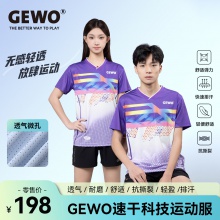 GEWO杰沃F17傳奇專業(yè)乒乓球服捷沃運動T恤短袖比賽服輕薄透氣速干面料
