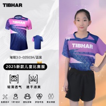TIBHAR挺拔兒童乒乓球服 璀璨3.0 02503兒童乒乓球服夏季透氣T恤短袖乒乓球運(yùn)動服訓(xùn)練服