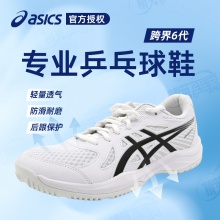 Asics亞瑟士乒乓球鞋 跨界6 1071A120-100專業(yè)乒乓球運(yùn)動(dòng)鞋 黑白色