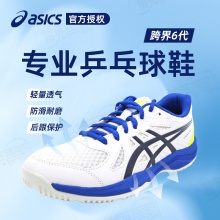 Asics亞瑟士乒乓球鞋 跨界6 1071A104-103專業(yè)乒乓球運動鞋 藍綠色