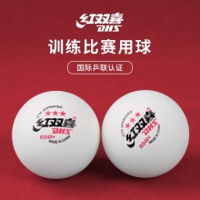 DHS紅雙喜乒乓球三星級(jí)2025新款大賽比賽專用球乒颯RS40+新材料 三星級(jí) 10只
