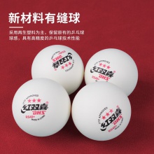 DHS紅雙喜乒乓球三星級(jí)2025新款大賽比賽專用球乒颯RS40+新材料 三星級(jí) 10只