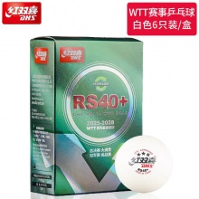 DHS紅雙喜乒乓球WTT乒乓球賽事用RS40+新材料三星球紅雙喜乒颯六粒裝雙面標(biāo)