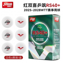 DHS紅雙喜乒乓球WTT乒乓球賽事用RS40+新材料三星球紅雙喜乒颯六粒裝雙面標(biāo)
